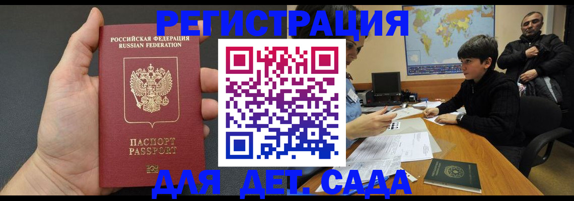 временная регистрация в Белгороде