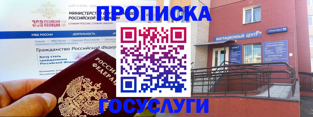 прописка законно в Белгороде