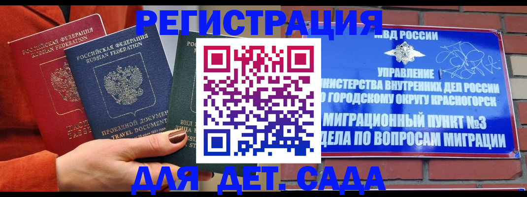 прописка штамп в Белгороде
